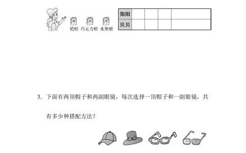 人教版二年级数学上册-单元测试卷-第八单元数学广角-周测培优卷10+答案_二年级上下册资料_二年级语数英上下册学习资料_3-7-3、小学二年级数学上册_人教版_7、周测培优卷