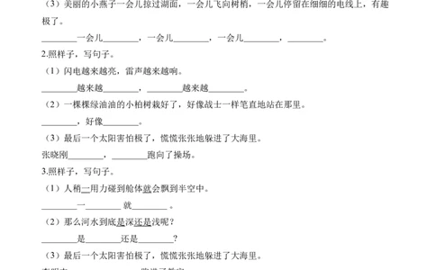 句子排序、仿写（含答案）_二年级上下册资料_二年级语数英上下册学习资料_3-7-2、小学二年级语文下册_统编、部编、人教（语文全国统一只有一个版）_6、专项练习_字词句子