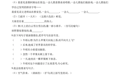 句子排序、仿写（含答案）_二年级上下册资料_二年级语数英上下册学习资料_3-7-2、小学二年级语文下册_统编、部编、人教（语文全国统一只有一个版）_6、专项练习_字词句子