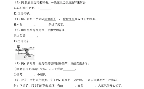 句子排序、仿写（含答案）_二年级上下册资料_二年级语数英上下册学习资料_3-7-2、小学二年级语文下册_统编、部编、人教（语文全国统一只有一个版）_6、专项练习_字词句子