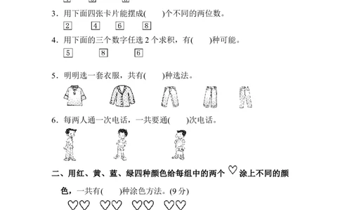 人教版二年级数学上册-考试试题卷系列-教材过关卷(9)-答案_二年级上下册资料_小学二年级学习资料-25年更新版_2-03、小学二年级数学上册_2-3-2、练习题、作业、试题、试卷_人教版