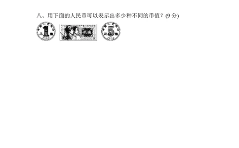 人教版二年级数学上册-考试试题卷系列-教材过关卷(9)-答案_二年级上下册资料_小学二年级学习资料-25年更新版_2-03、小学二年级数学上册_2-3-2、练习题、作业、试题、试卷_人教版