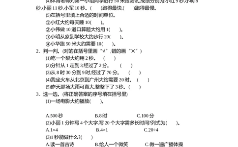 小学三年级上册试题卷含答案：人教版数学第一单元测试卷.2_三年级上下册资料_三年级上语数英上下册学习资料_3-8-3、小学三年级数学上册_人教版_3、单元测试卷