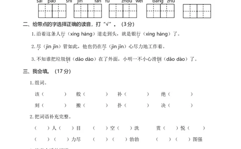 山东济南第二学期二年级语文期末真题测试卷_二年级上下册资料_小学二年级学习资料-25年更新版_2-02、小学二年级语文下册_2-2-2、练习题、作业、试题、试卷_期末测试卷_各地真题卷