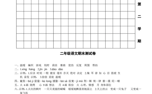 山东济南第二学期二年级语文期末真题测试卷_二年级上下册资料_小学二年级学习资料-25年更新版_2-02、小学二年级语文下册_2-2-2、练习题、作业、试题、试卷_期末测试卷_各地真题卷