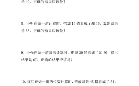 专题丨一年级下册数学《错中求解》（小马虎）专项练习_一年级上下册资料_小学一年级学习资料-25年更新版_1-04、小学一年级数学下册_1-4-2、练习题、作业、试题、试卷_苏教版_专项训练