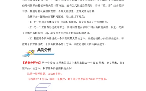 专题15规则几何体的表面积（原卷）_小学数学思维训练电子版举一反三奥数逻辑拓展专项图解强化_六年级