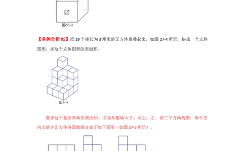 专题15规则几何体的表面积（原卷）_小学数学思维训练电子版举一反三奥数逻辑拓展专项图解强化_六年级