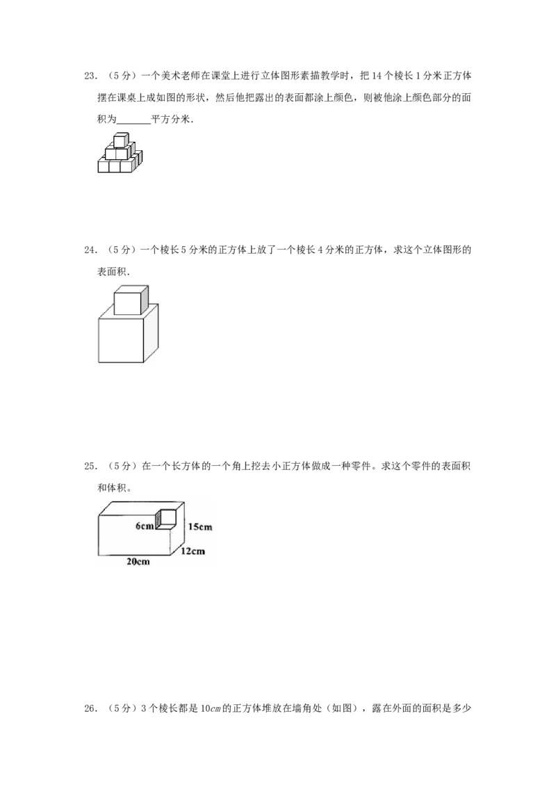 专题15规则几何体的表面积（原卷）_小学数学思维训练电子版举一反三奥数逻辑拓展专项图解强化_六年级