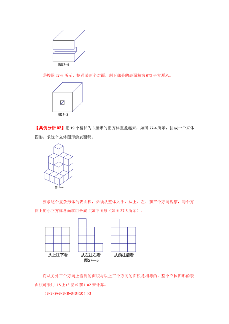 专题15规则几何体的表面积（原卷）_小学数学思维训练电子版举一反三奥数逻辑拓展专项图解强化_六年级