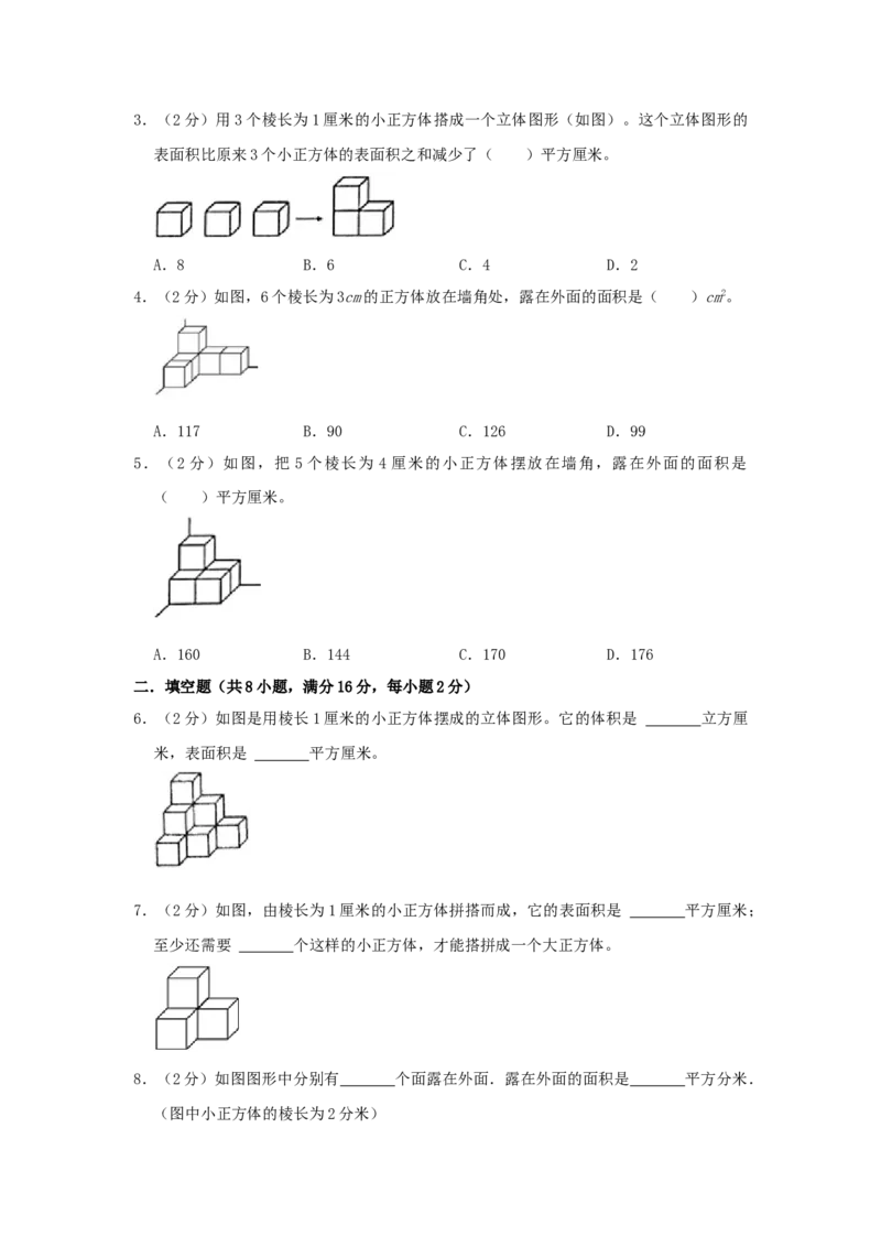 专题15规则几何体的表面积（原卷）_小学数学思维训练电子版举一反三奥数逻辑拓展专项图解强化_六年级