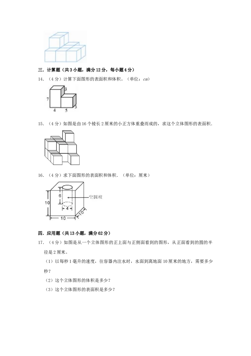 专题15规则几何体的表面积（原卷）_小学数学思维训练电子版举一反三奥数逻辑拓展专项图解强化_六年级
