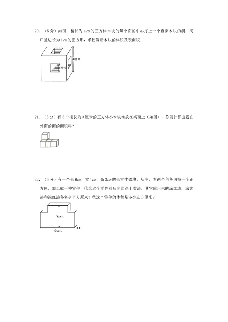 专题15规则几何体的表面积（原卷）_小学数学思维训练电子版举一反三奥数逻辑拓展专项图解强化_六年级