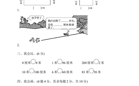 人教版二年级数学上册单元测试题全套_二年级上下册资料_二年级语数英上下册学习资料_3-7-3、小学二年级数学上册_人教版_3、单元测试卷