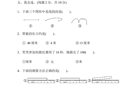 人教版二年级数学上册单元测试题全套_二年级上下册资料_二年级语数英上下册学习资料_3-7-3、小学二年级数学上册_人教版_3、单元测试卷
