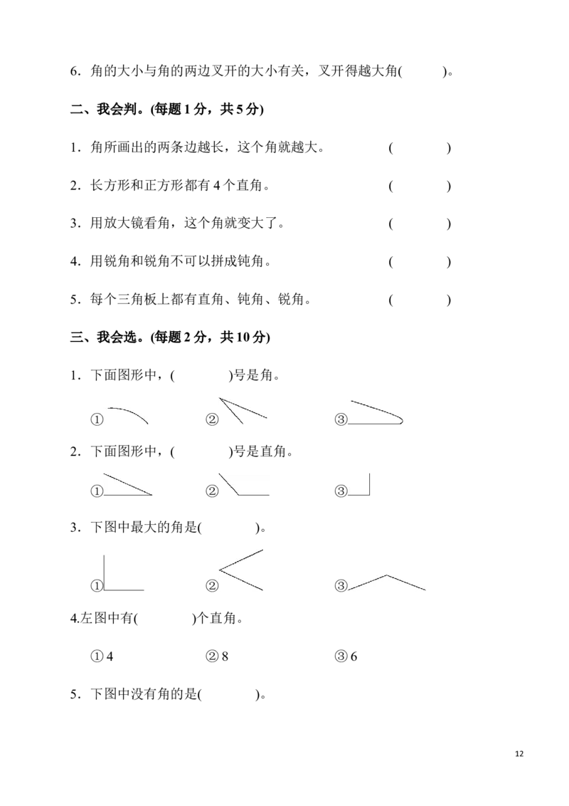人教版二年级数学上册单元测试题全套_二年级上下册资料_二年级语数英上下册学习资料_3-7-3、小学二年级数学上册_人教版_3、单元测试卷