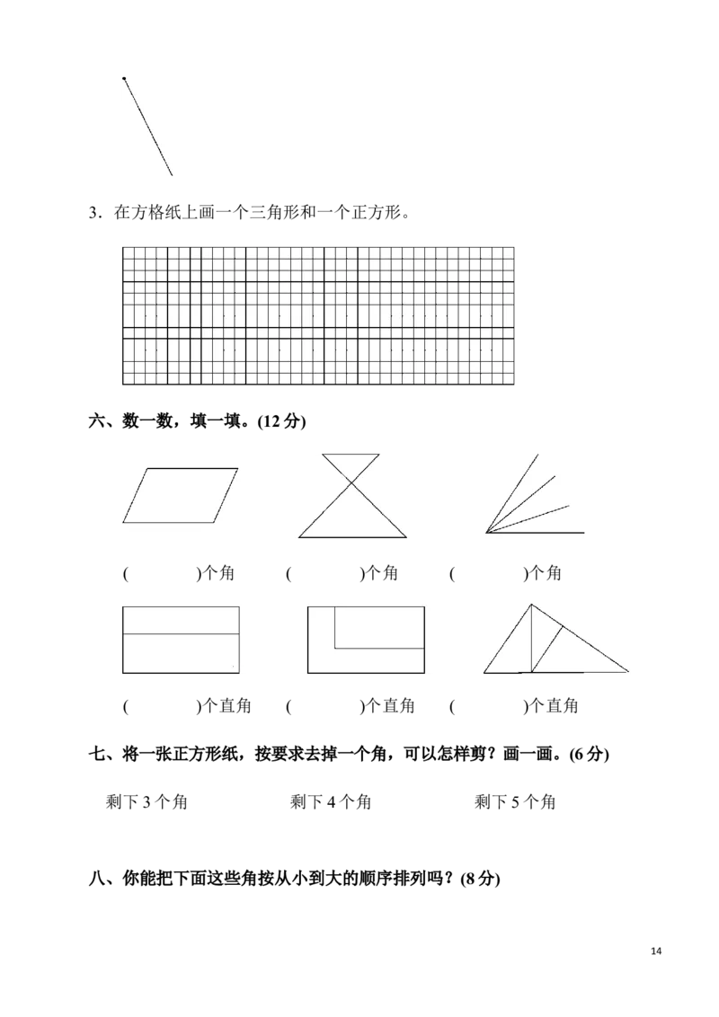 人教版二年级数学上册单元测试题全套_二年级上下册资料_二年级语数英上下册学习资料_3-7-3、小学二年级数学上册_人教版_3、单元测试卷