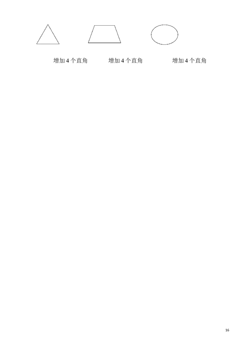 人教版二年级数学上册单元测试题全套_二年级上下册资料_二年级语数英上下册学习资料_3-7-3、小学二年级数学上册_人教版_3、单元测试卷