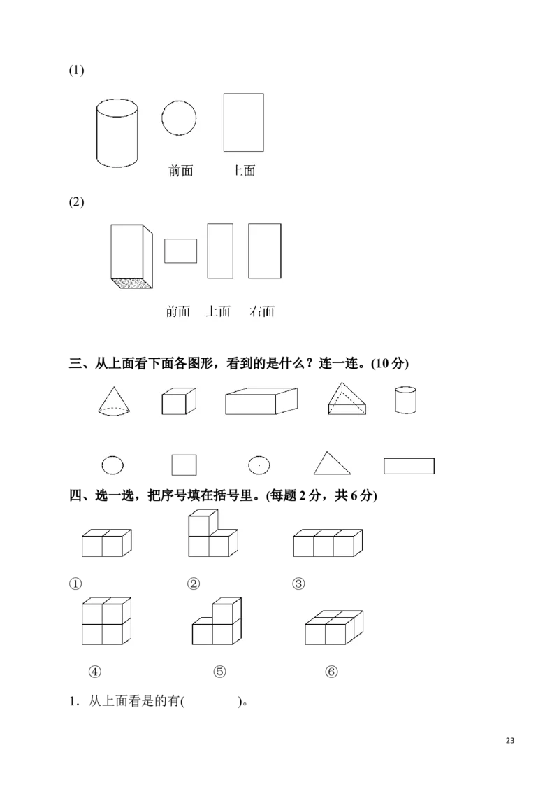 人教版二年级数学上册单元测试题全套_二年级上下册资料_二年级语数英上下册学习资料_3-7-3、小学二年级数学上册_人教版_3、单元测试卷