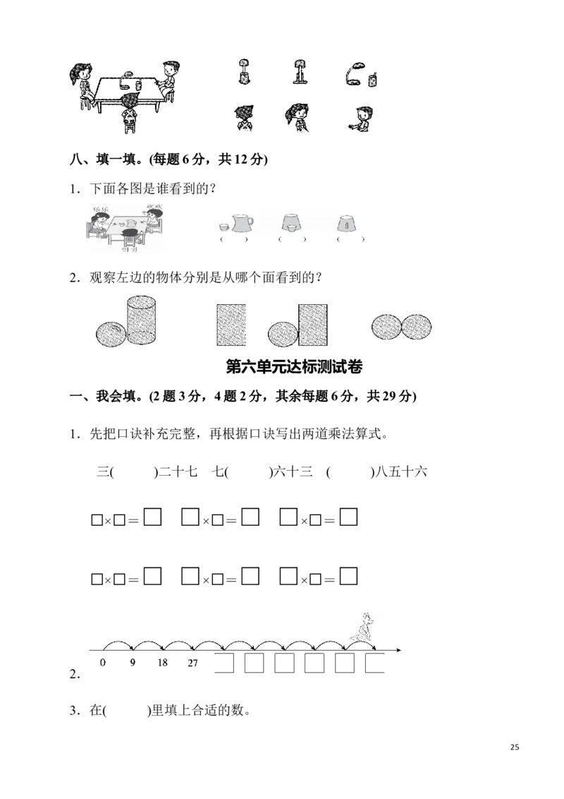 人教版二年级数学上册单元测试题全套_二年级上下册资料_二年级语数英上下册学习资料_3-7-3、小学二年级数学上册_人教版_3、单元测试卷