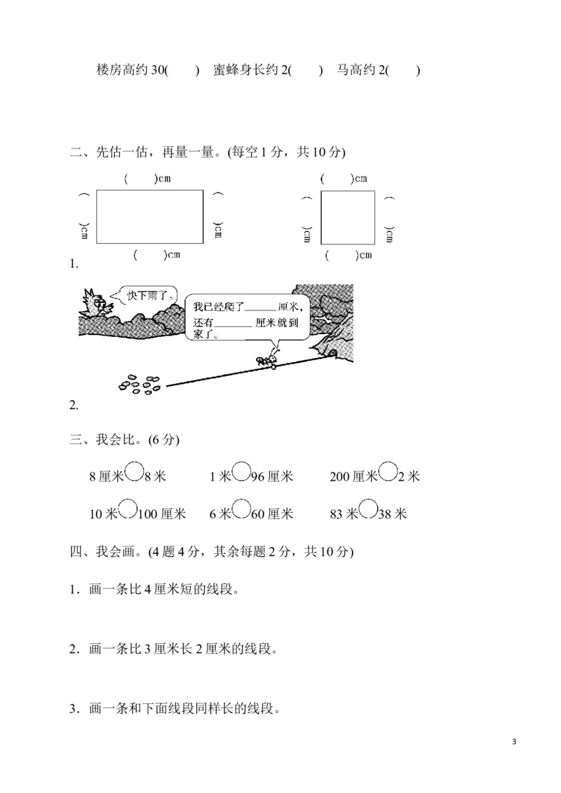 人教版二年级数学上册单元测试题全套_二年级上下册资料_二年级语数英上下册学习资料_3-7-3、小学二年级数学上册_人教版_3、单元测试卷