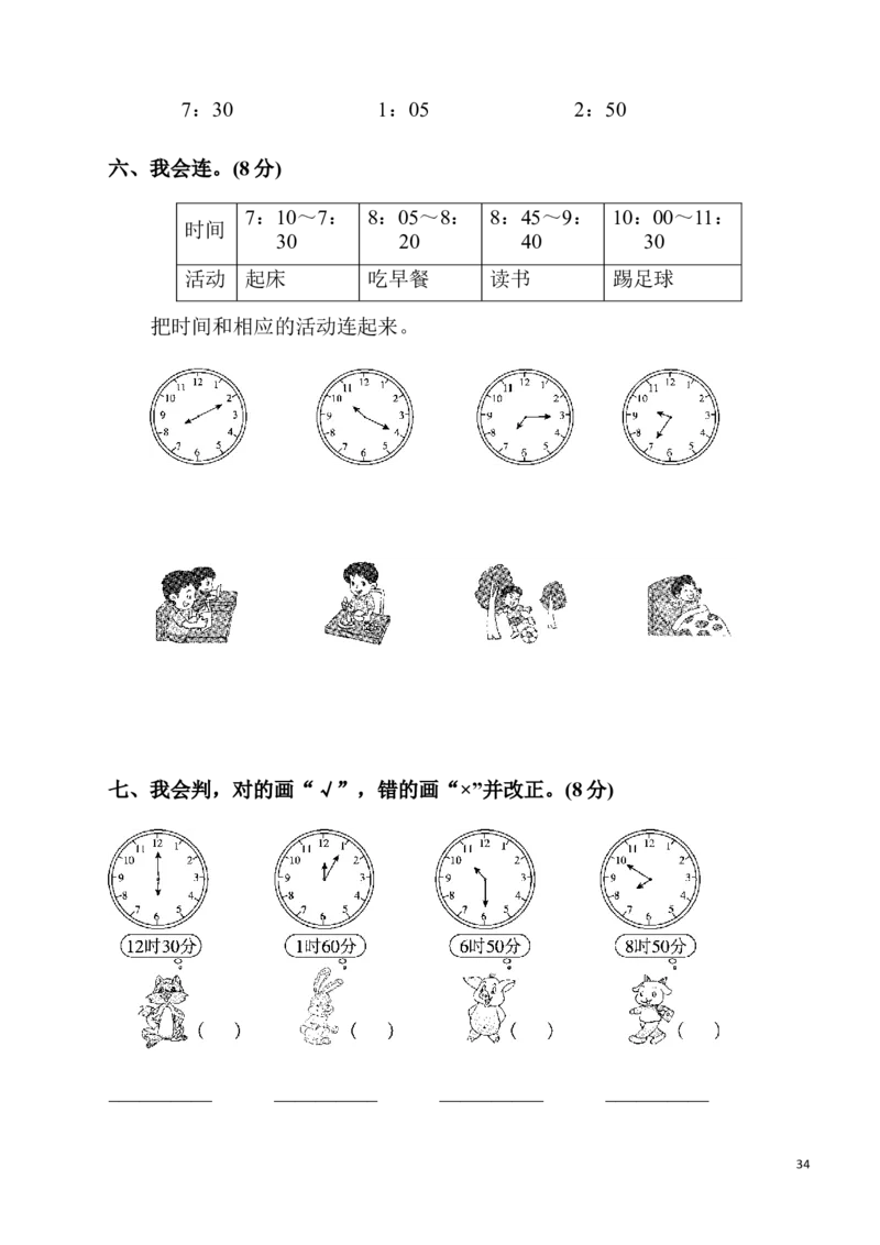 人教版二年级数学上册单元测试题全套_二年级上下册资料_二年级语数英上下册学习资料_3-7-3、小学二年级数学上册_人教版_3、单元测试卷