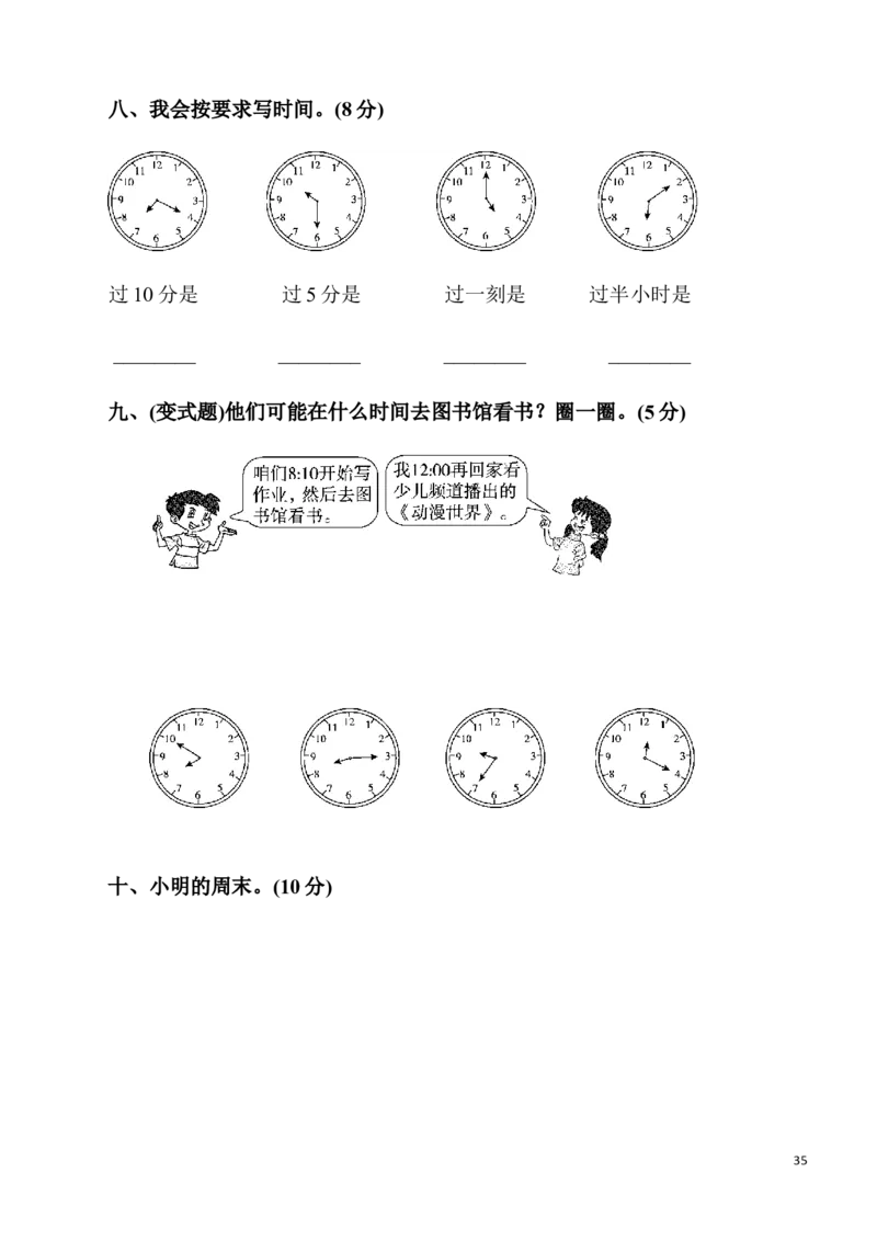 人教版二年级数学上册单元测试题全套_二年级上下册资料_二年级语数英上下册学习资料_3-7-3、小学二年级数学上册_人教版_3、单元测试卷