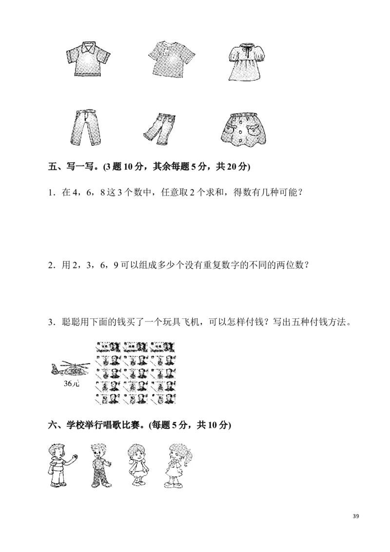 人教版二年级数学上册单元测试题全套_二年级上下册资料_二年级语数英上下册学习资料_3-7-3、小学二年级数学上册_人教版_3、单元测试卷