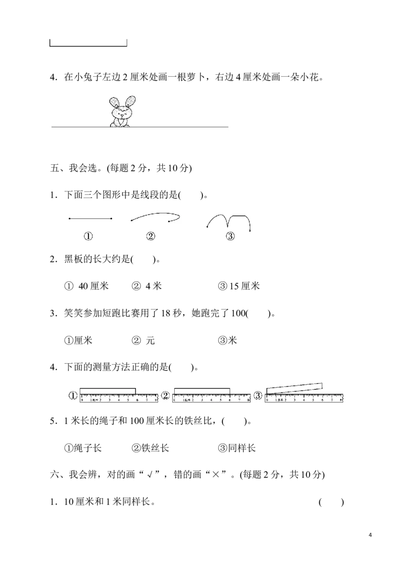 人教版二年级数学上册单元测试题全套_二年级上下册资料_二年级语数英上下册学习资料_3-7-3、小学二年级数学上册_人教版_3、单元测试卷