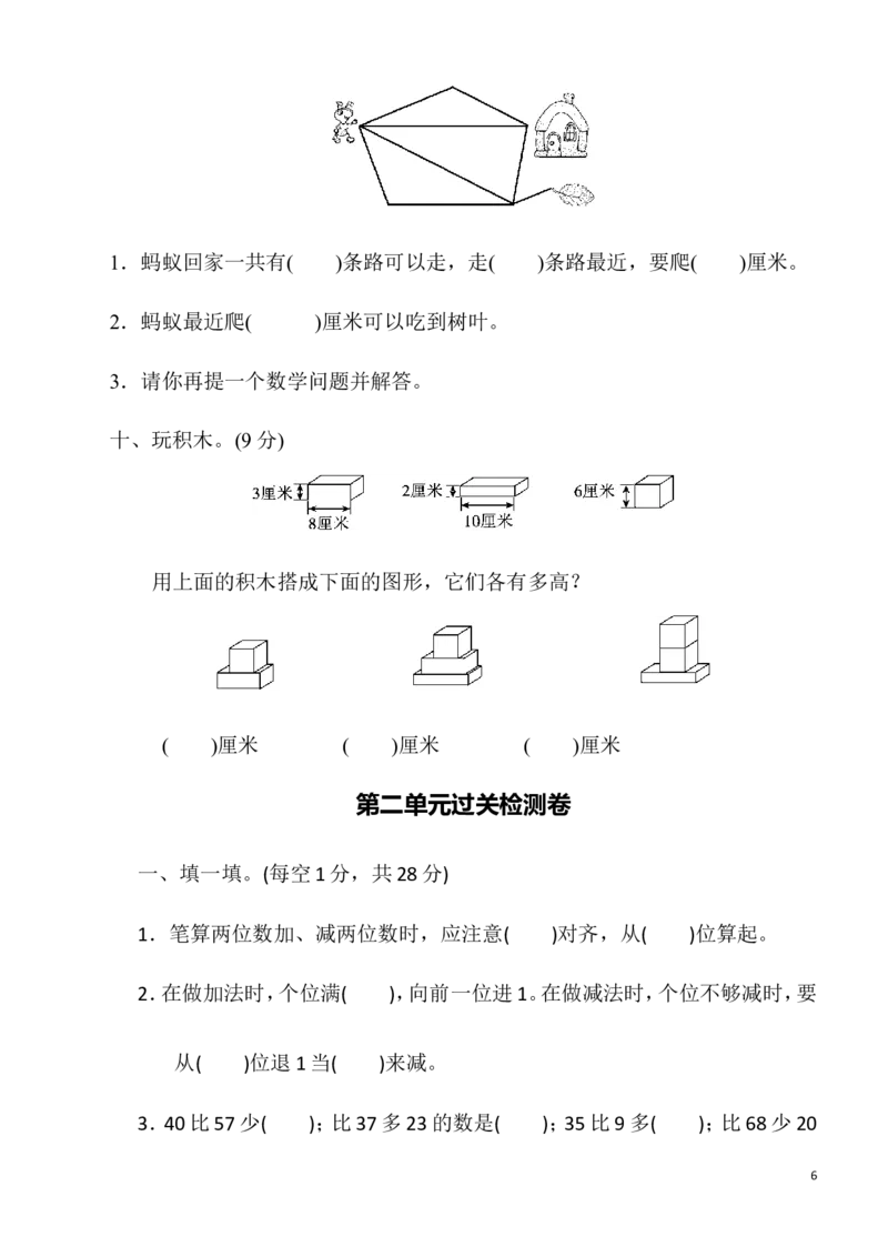人教版二年级数学上册单元测试题全套_二年级上下册资料_二年级语数英上下册学习资料_3-7-3、小学二年级数学上册_人教版_3、单元测试卷