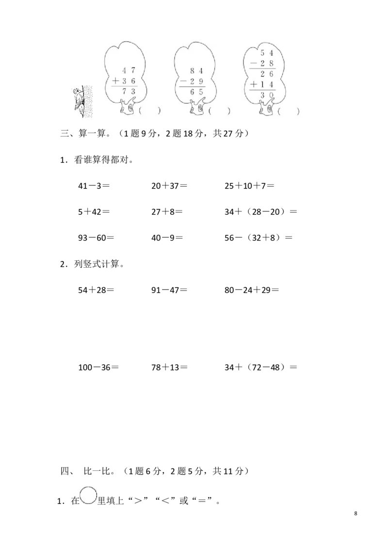 人教版二年级数学上册单元测试题全套_二年级上下册资料_二年级语数英上下册学习资料_3-7-3、小学二年级数学上册_人教版_3、单元测试卷