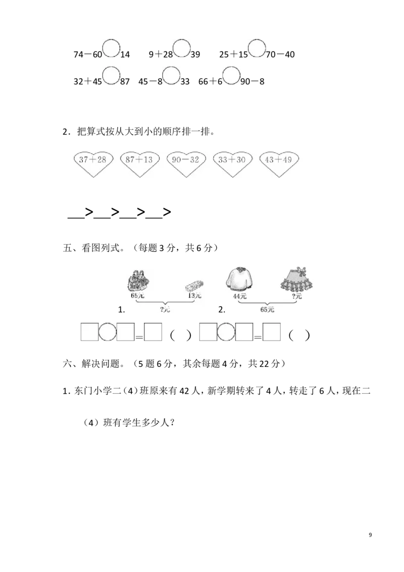人教版二年级数学上册单元测试题全套_二年级上下册资料_二年级语数英上下册学习资料_3-7-3、小学二年级数学上册_人教版_3、单元测试卷
