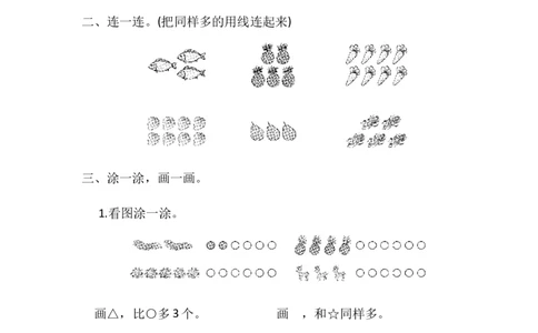 冀教版数学一年级上册第二单元测试题及答案_一年级上下册资料_一年级上语数英上下册学习资料_3-6-3、小学一年级数学上册_冀教版_3、单元测试卷