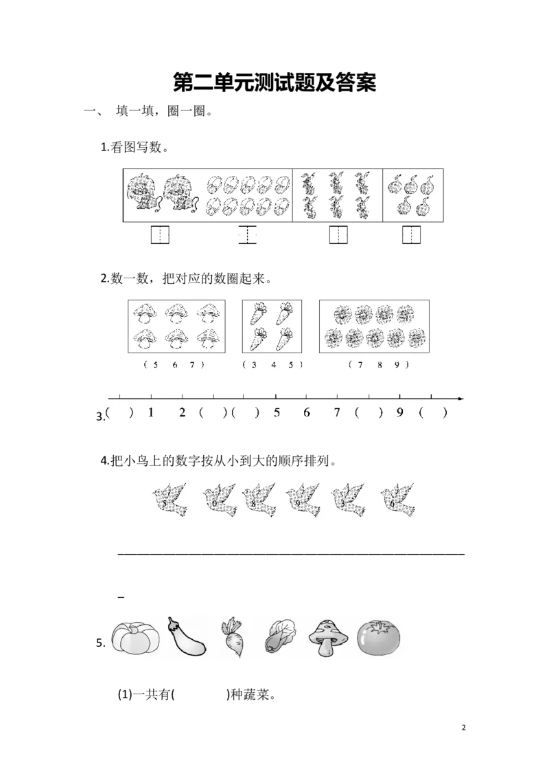 冀教版数学一年级上册第二单元测试题及答案_一年级上下册资料_一年级上语数英上下册学习资料_3-6-3、小学一年级数学上册_冀教版_3、单元测试卷