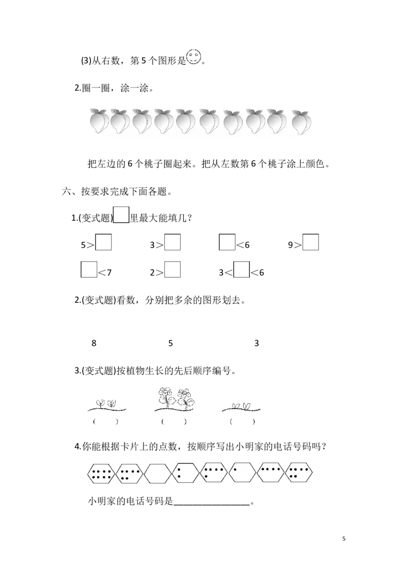冀教版数学一年级上册第二单元测试题及答案_一年级上下册资料_一年级上语数英上下册学习资料_3-6-3、小学一年级数学上册_冀教版_3、单元测试卷