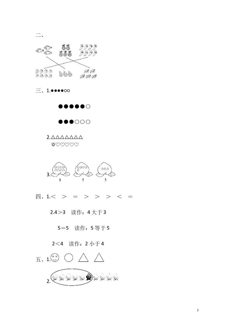 冀教版数学一年级上册第二单元测试题及答案_一年级上下册资料_一年级上语数英上下册学习资料_3-6-3、小学一年级数学上册_冀教版_3、单元测试卷