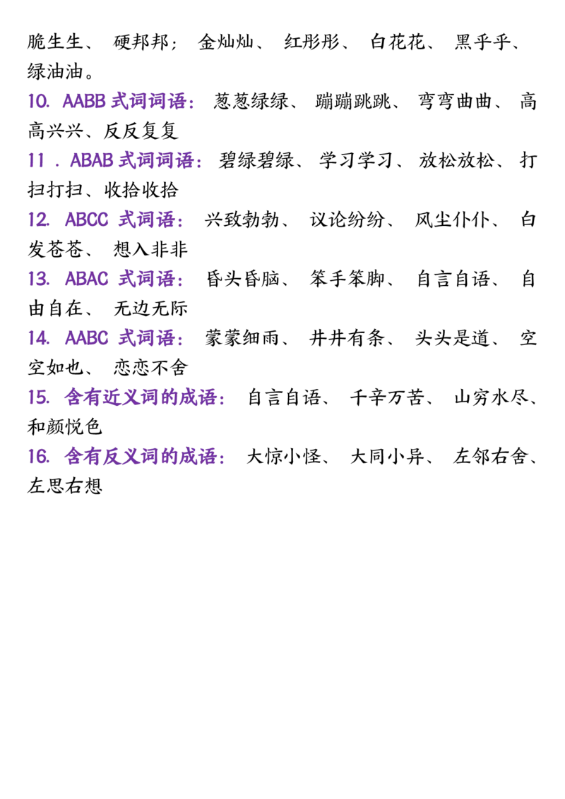 全册重点知识点汇总及默写二下语文(1)(1)_二年级上下册资料_二年级下册小红书同款资料_二下语文