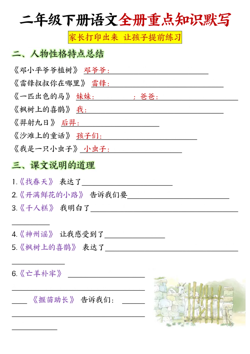 全册重点知识点汇总及默写二下语文(1)(1)_二年级上下册资料_二年级下册小红书同款资料_二下语文