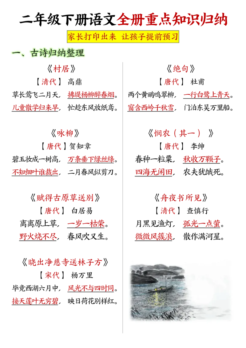 全册重点知识点汇总及默写二下语文(1)(1)_二年级上下册资料_二年级下册小红书同款资料_二下语文