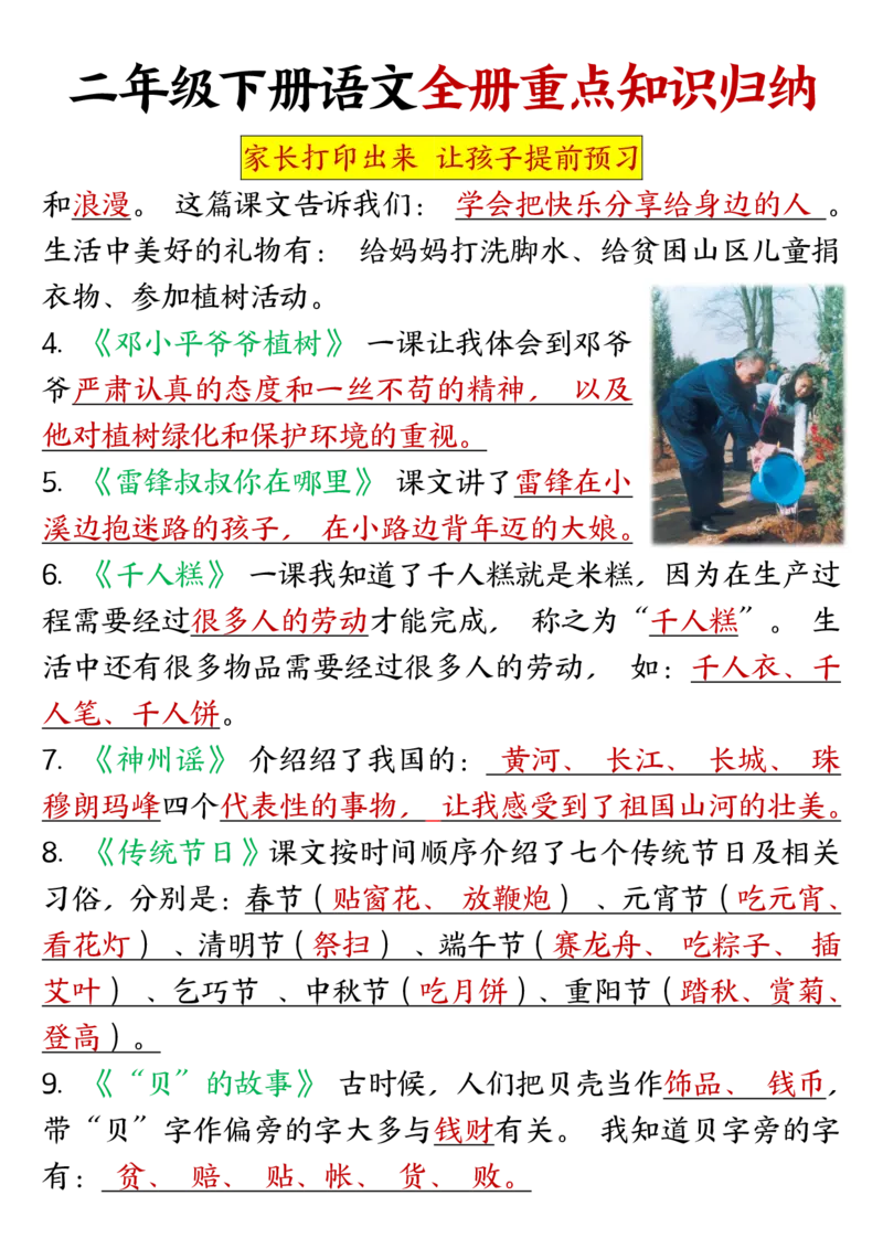 全册重点知识点汇总及默写二下语文(1)(1)_二年级上下册资料_二年级下册小红书同款资料_二下语文