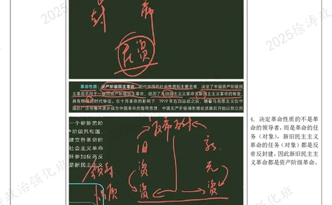 02.毛中特-02新民主主义革命理论（上）-复盘笔记_2026考公资料_（49）政治理论合集_政治理论合集_2025考研政治_01.徐涛曲艺_03.强化阶段_04.毛中特_00.复盘笔记