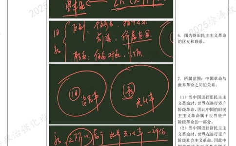 02.毛中特-02新民主主义革命理论（上）-复盘笔记_2026考公资料_（49）政治理论合集_政治理论合集_2025考研政治_01.徐涛曲艺_03.强化阶段_04.毛中特_00.复盘笔记