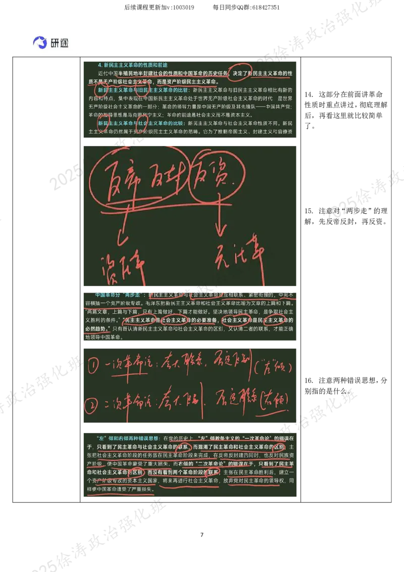 02.毛中特-02新民主主义革命理论（上）-复盘笔记_2026考公资料_（49）政治理论合集_政治理论合集_2025考研政治_01.徐涛曲艺_03.强化阶段_04.毛中特_00.复盘笔记