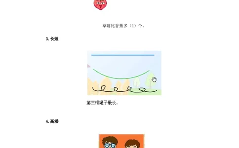 小学一年级数学知识点归纳_一年级上下册资料_小学一年级学习资料-25年更新版_1-03、小学一年级数学上册_通用_知识点