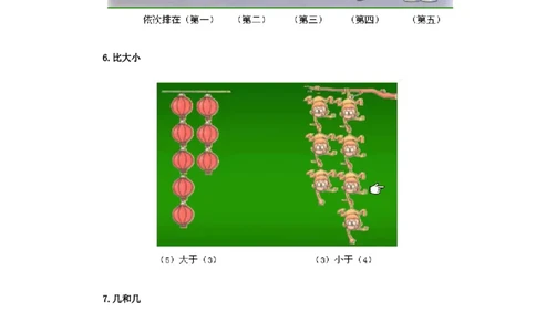 小学一年级数学知识点归纳_一年级上下册资料_小学一年级学习资料-25年更新版_1-03、小学一年级数学上册_通用_知识点