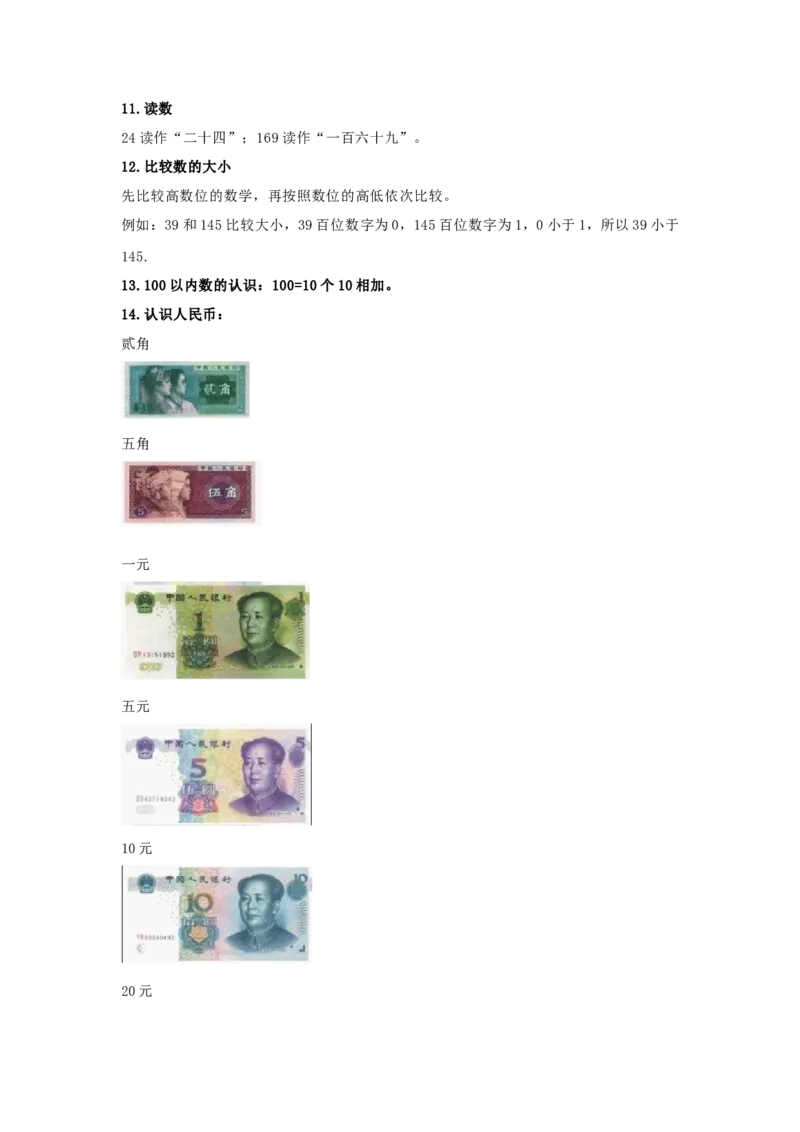 小学一年级数学知识点归纳_一年级上下册资料_小学一年级学习资料-25年更新版_1-03、小学一年级数学上册_通用_知识点