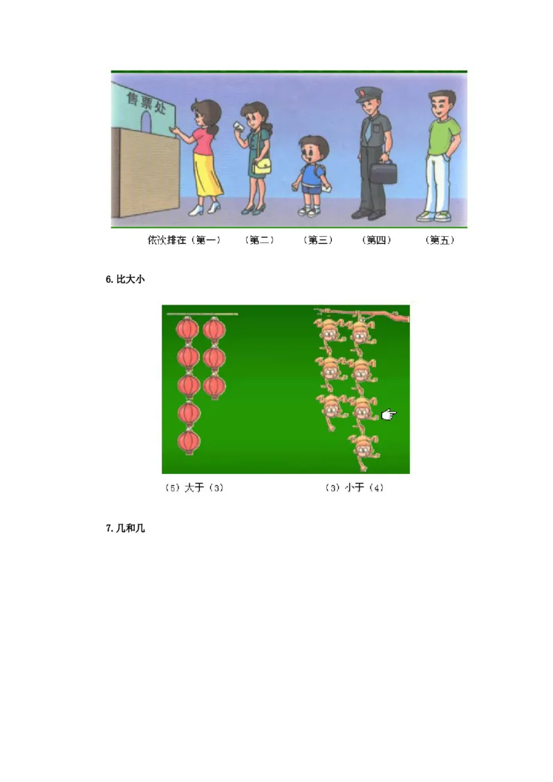 小学一年级数学知识点归纳_一年级上下册资料_小学一年级学习资料-25年更新版_1-03、小学一年级数学上册_通用_知识点