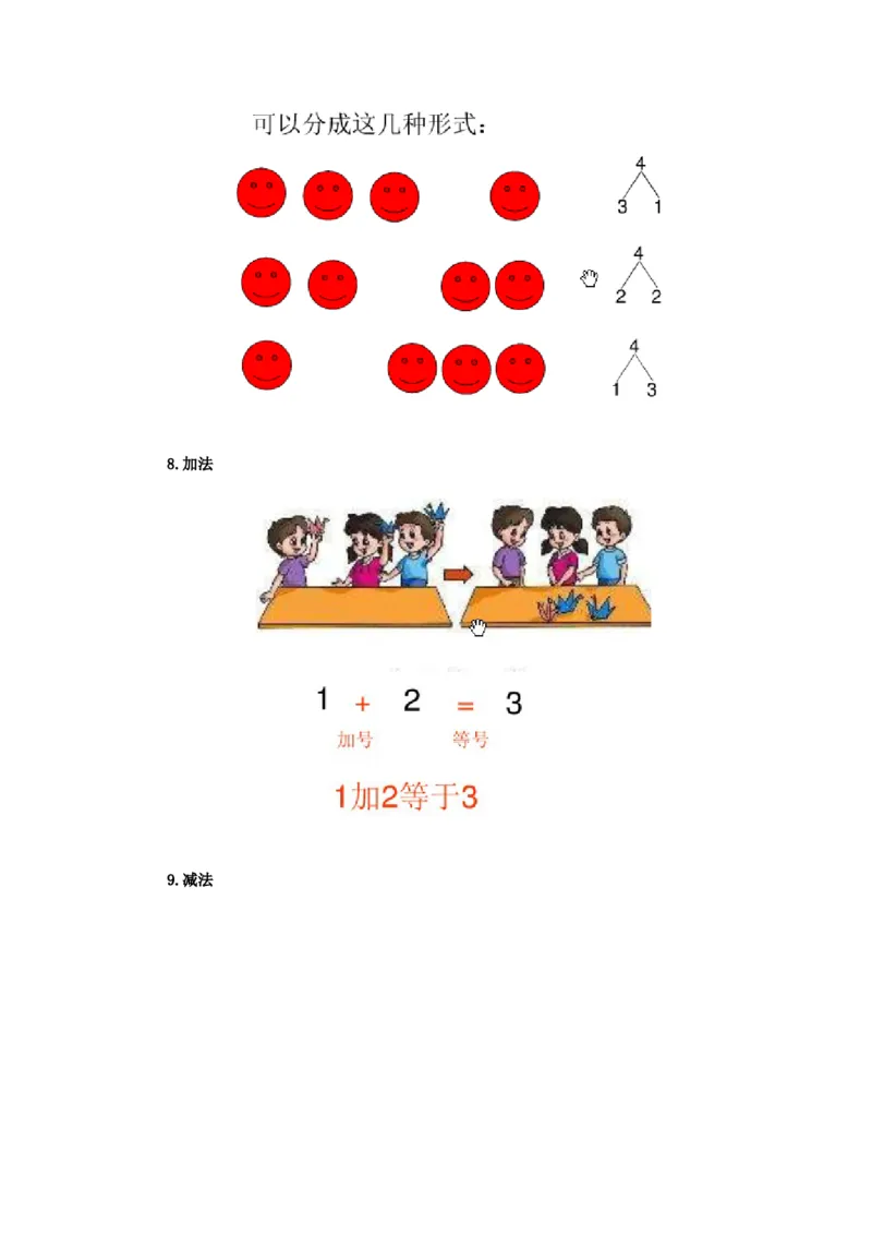 小学一年级数学知识点归纳_一年级上下册资料_小学一年级学习资料-25年更新版_1-03、小学一年级数学上册_通用_知识点
