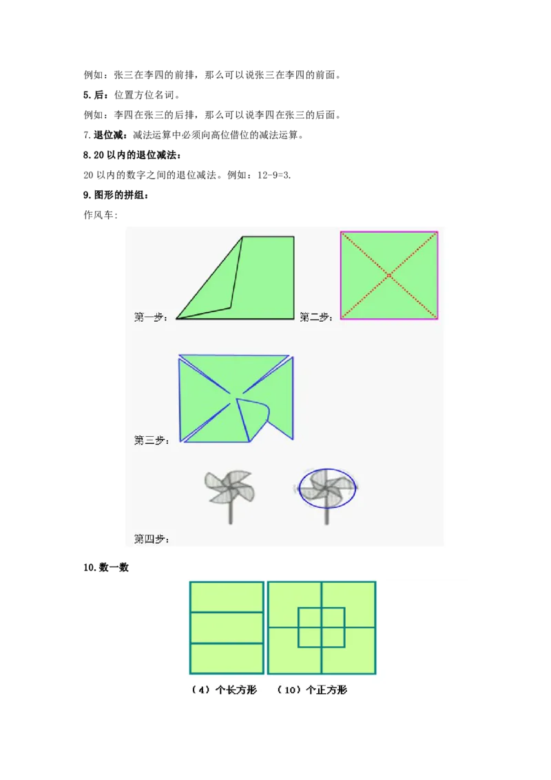 小学一年级数学知识点归纳_一年级上下册资料_小学一年级学习资料-25年更新版_1-03、小学一年级数学上册_通用_知识点