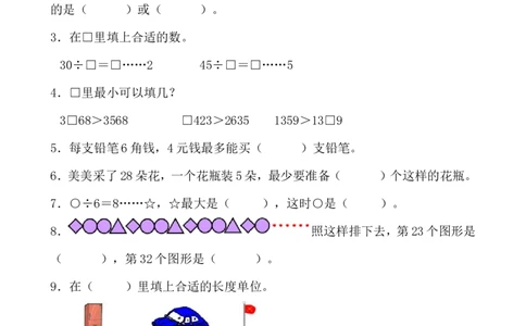北师大版数学二年级下册期末测试题（五）_二年级上下册资料_二年级语数英上下册学习资料_3-7-4、小学二年级数学下册_北师大版_5、期末测试卷